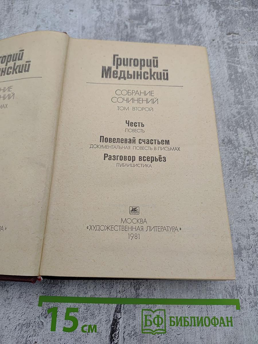 Собрание сочинений. Том второй