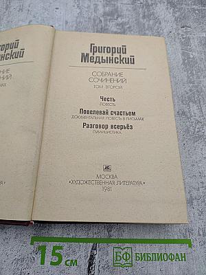 Собрание сочинений. Том второй