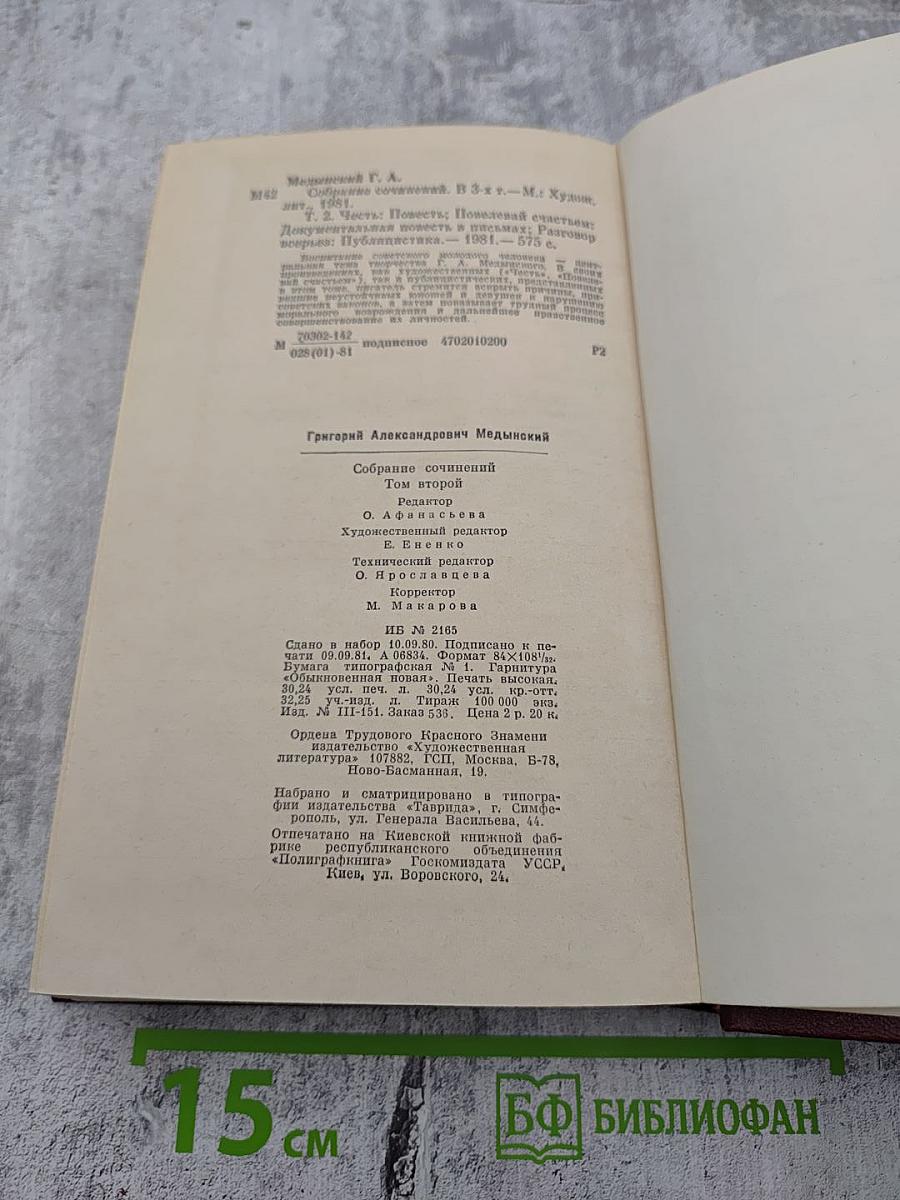 Собрание сочинений. Том второй