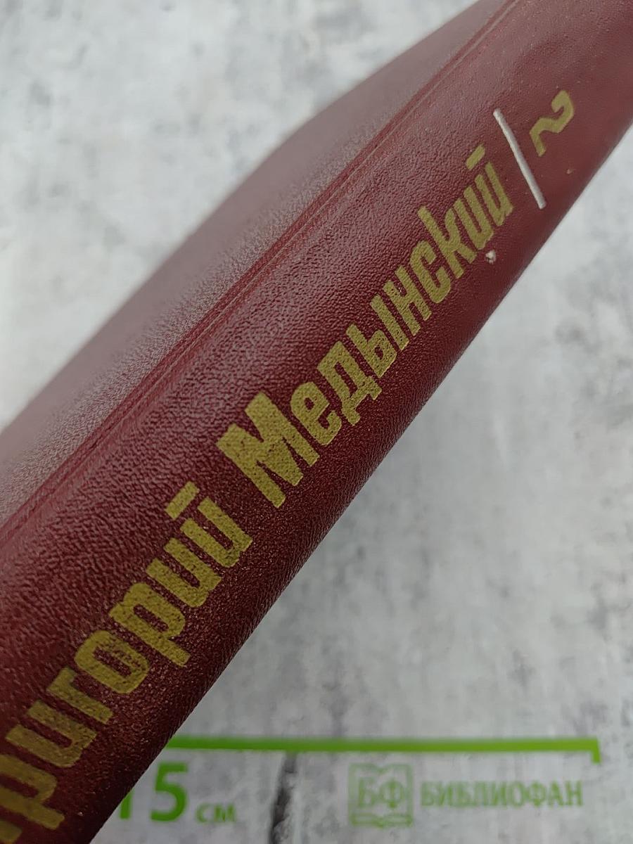 Собрание сочинений. Том второй