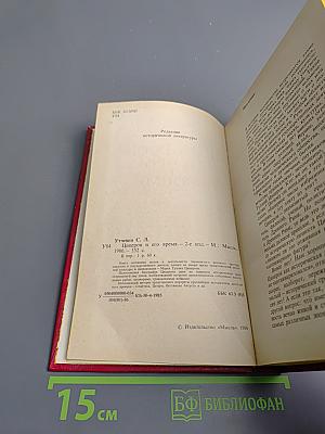 Цицерон и его время