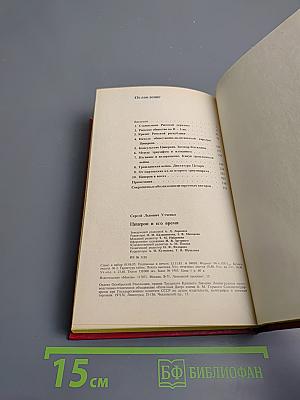 Цицерон и его время