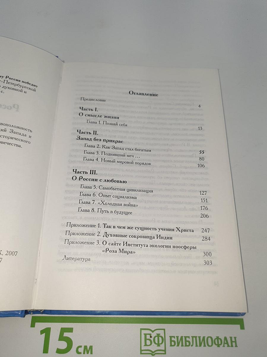 Почему Россия победит Америку