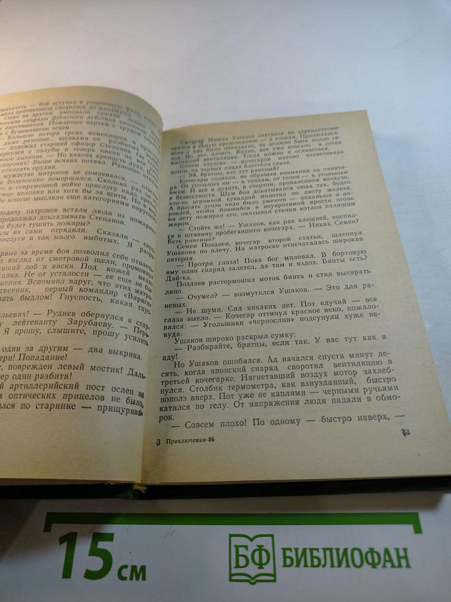 Приключения 1986