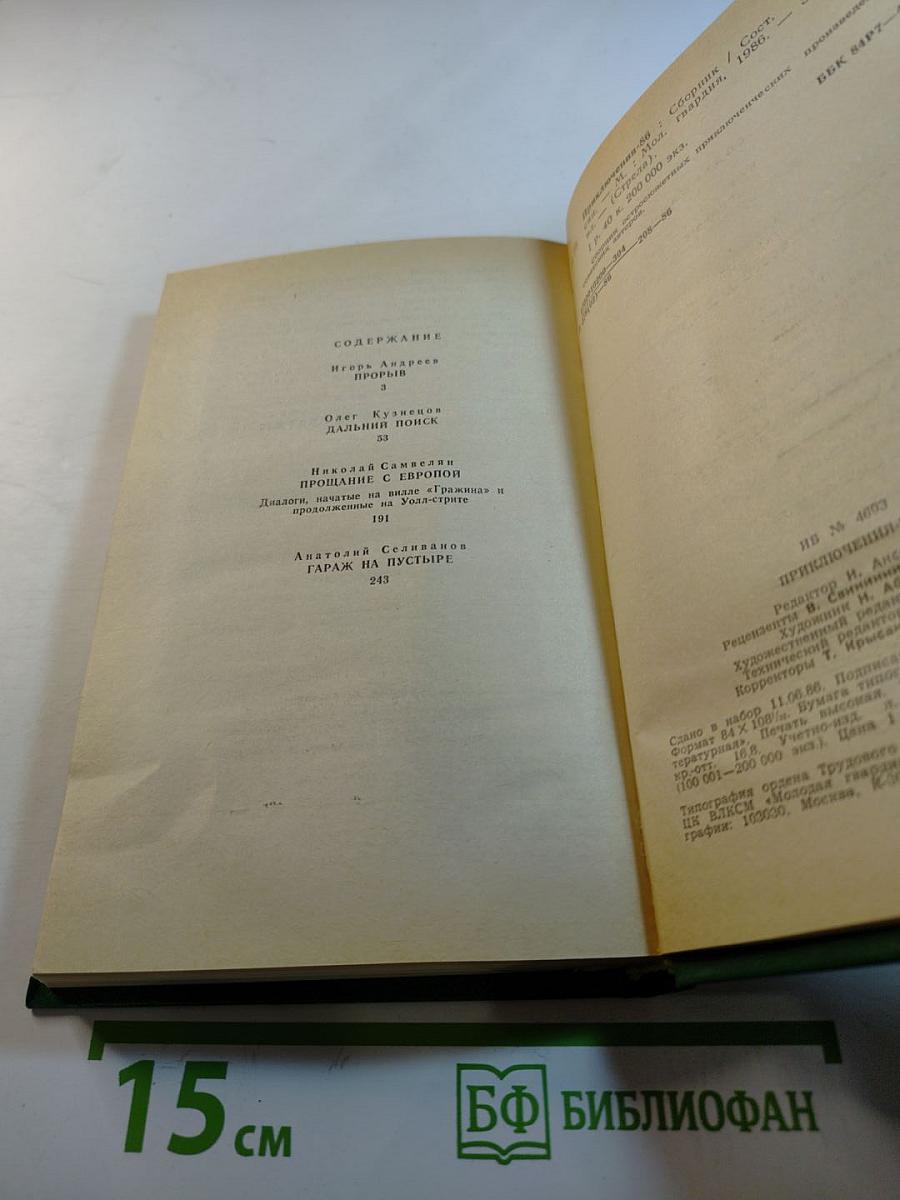 Приключения 1986