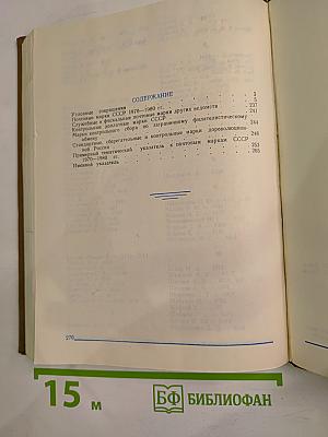 Каталог почтовых марок СССР 1918-1980 Том 2 (1970-1980)