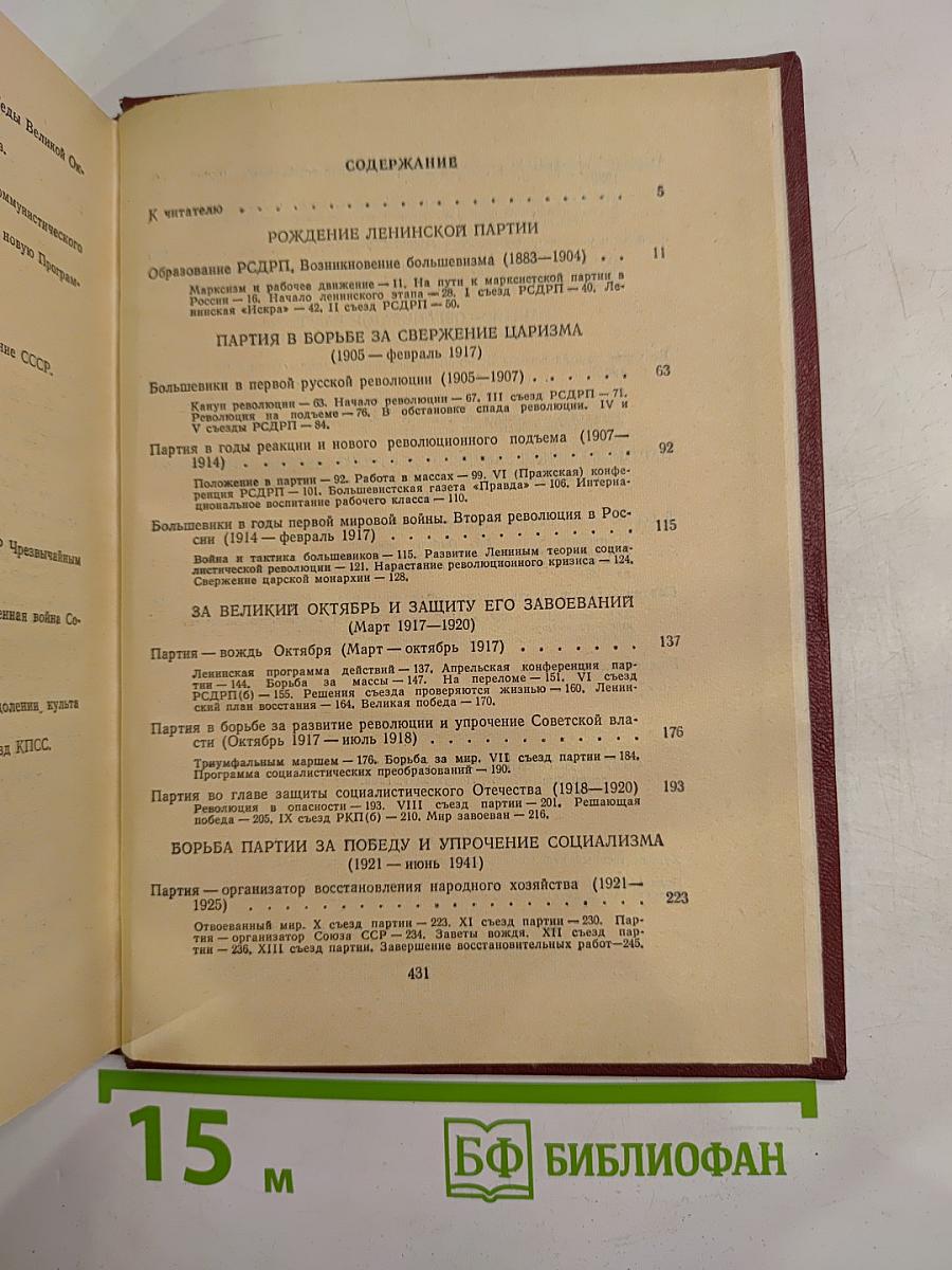 Очерки истории КПСС