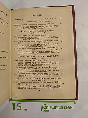 Очерки истории КПСС