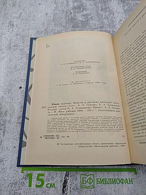 Живые картины. Повести и рассказы писателей «натуральной школы»