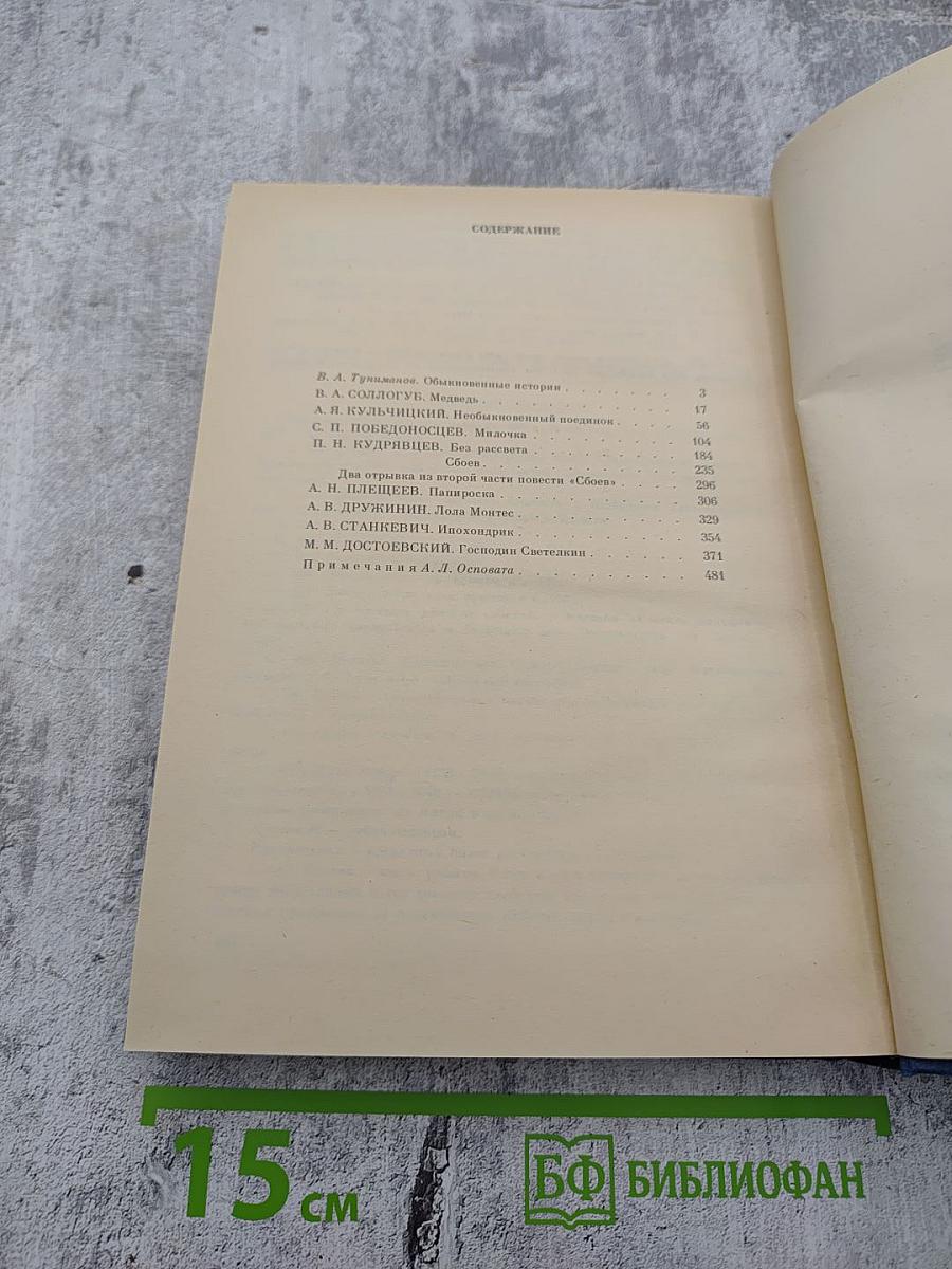 Живые картины. Повести и рассказы писателей «натуральной школы»