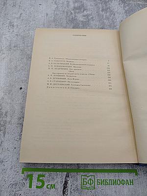 Живые картины. Повести и рассказы писателей «натуральной школы»