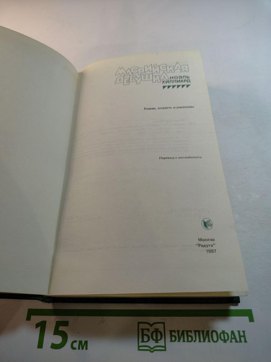 Маорийская девушка