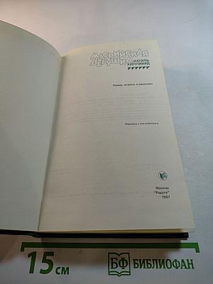 Маорийская девушка