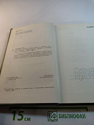 Маорийская девушка