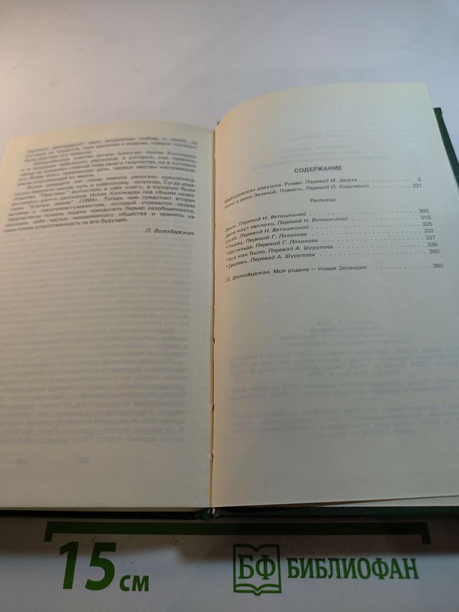 Маорийская девушка