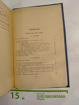 Поэты XVIII века. Том второй