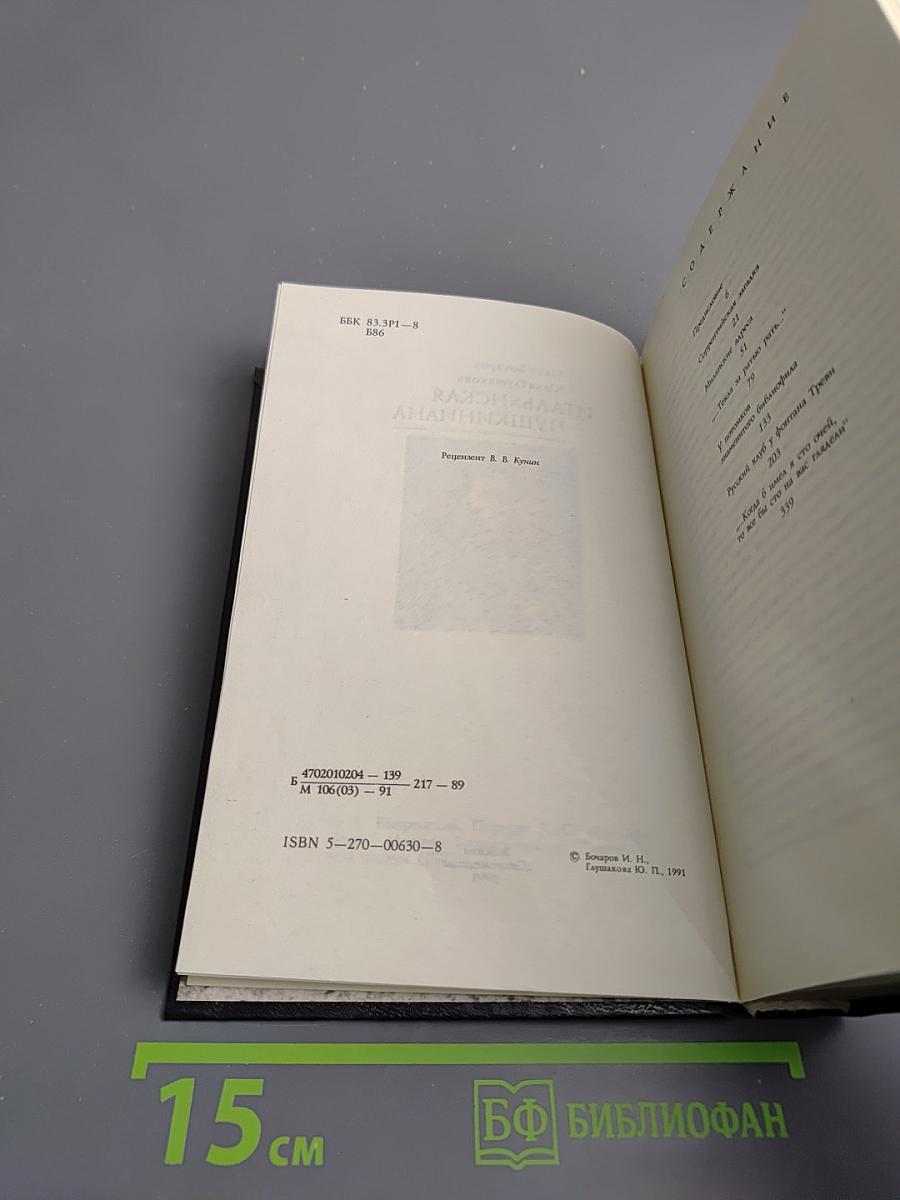 Итальянская Пушкиниана