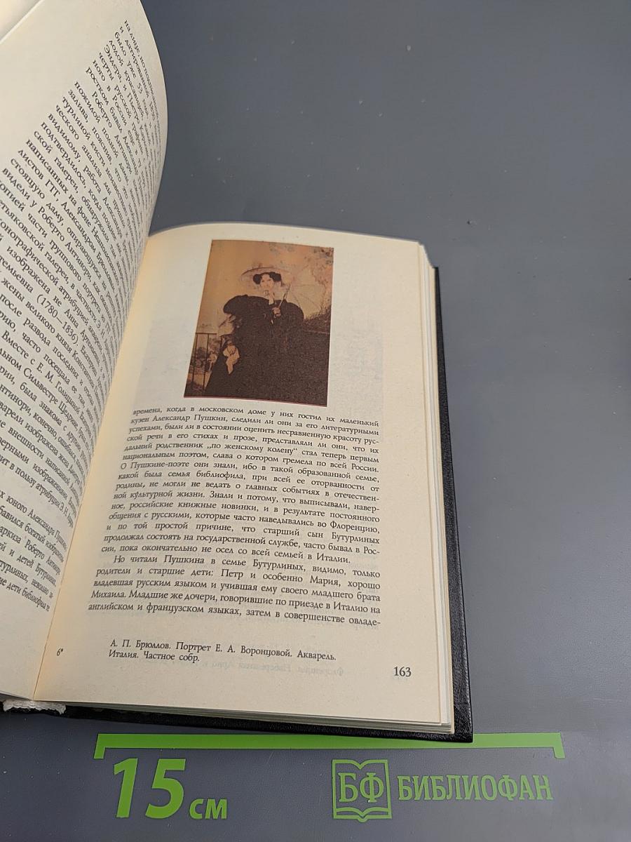 Итальянская Пушкиниана