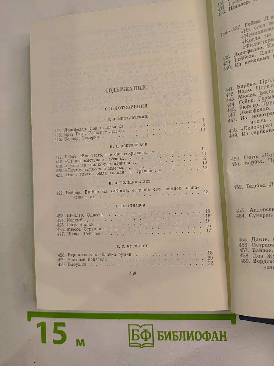 Мастера русского стихотворного перевода. Книга вторая