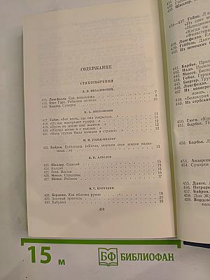 Мастера русского стихотворного перевода. Книга вторая