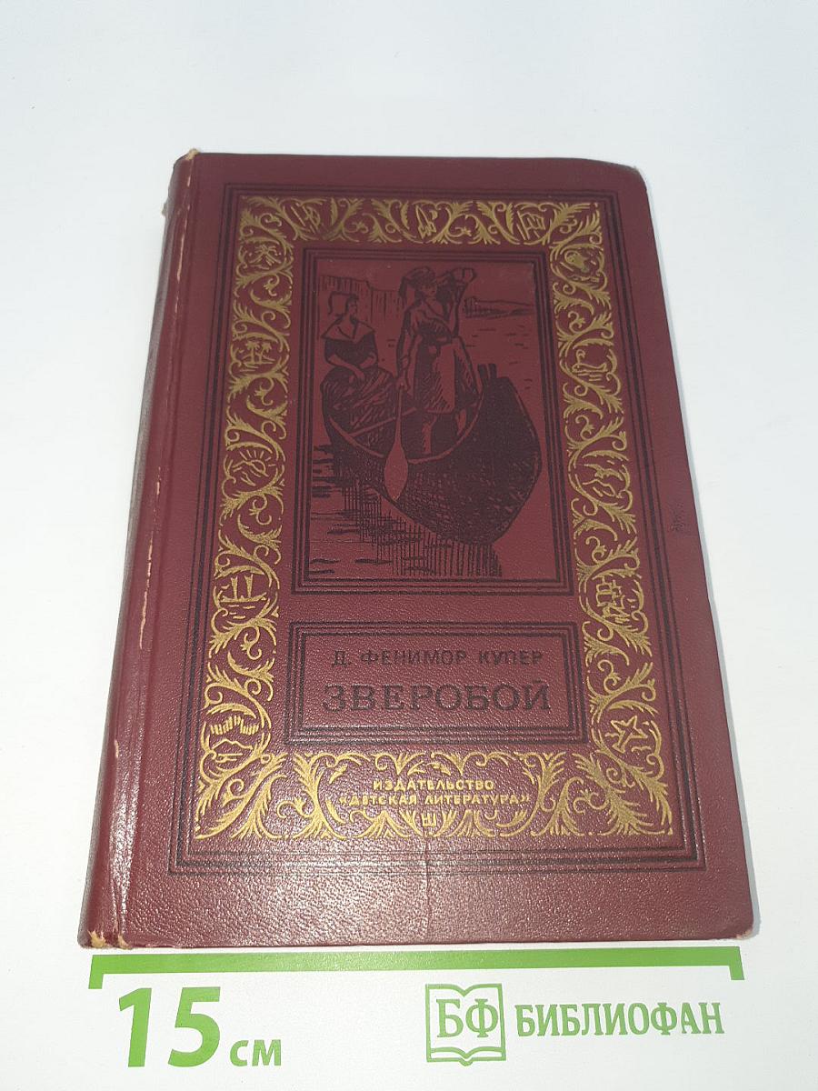 Зверобой, или Первая тропа войны