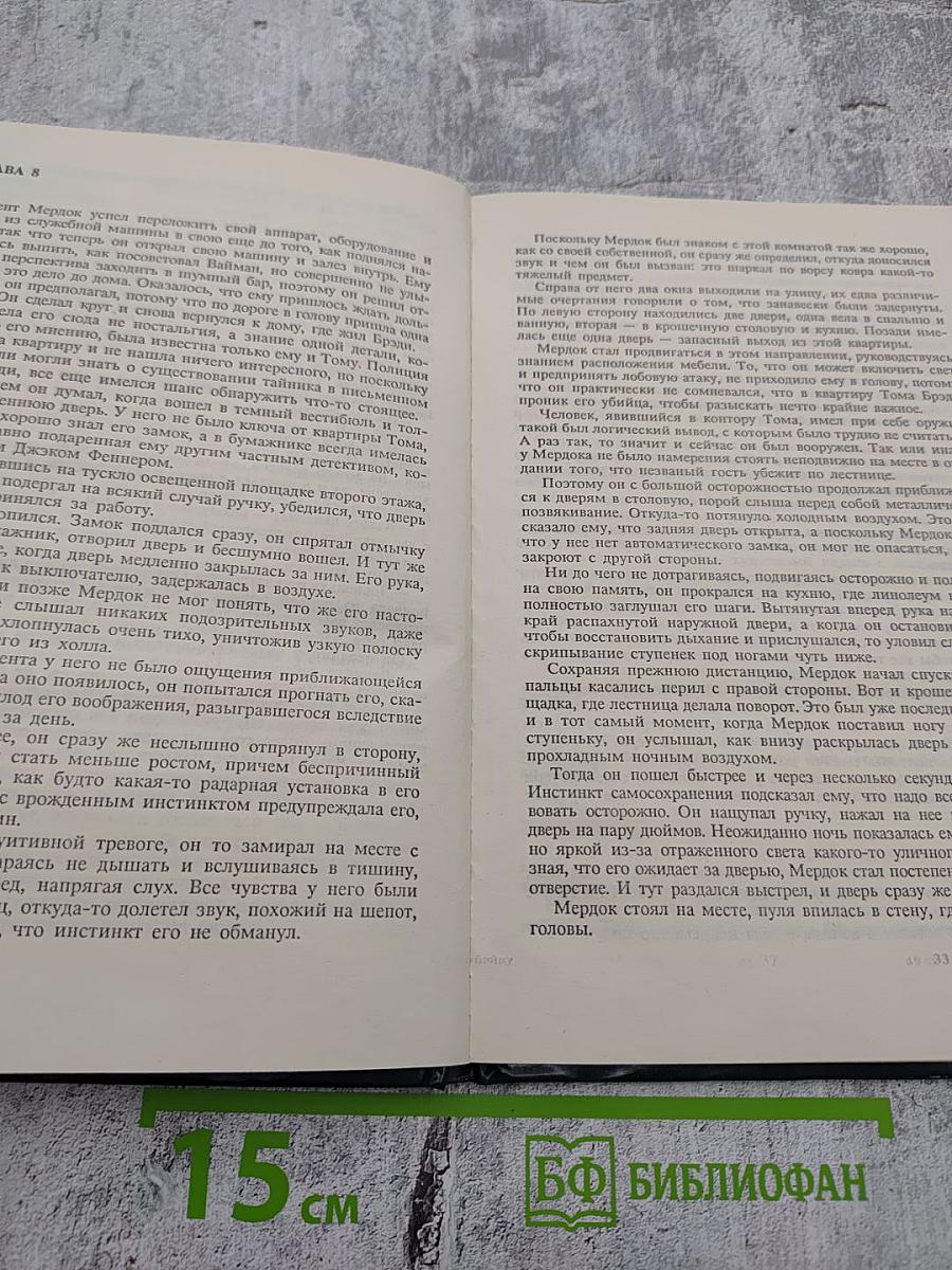 Я найду убийцу