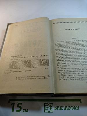 Трубка Мегрэ