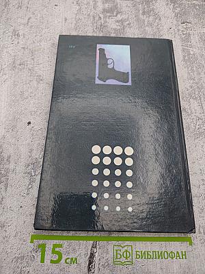 Я найду убийцу