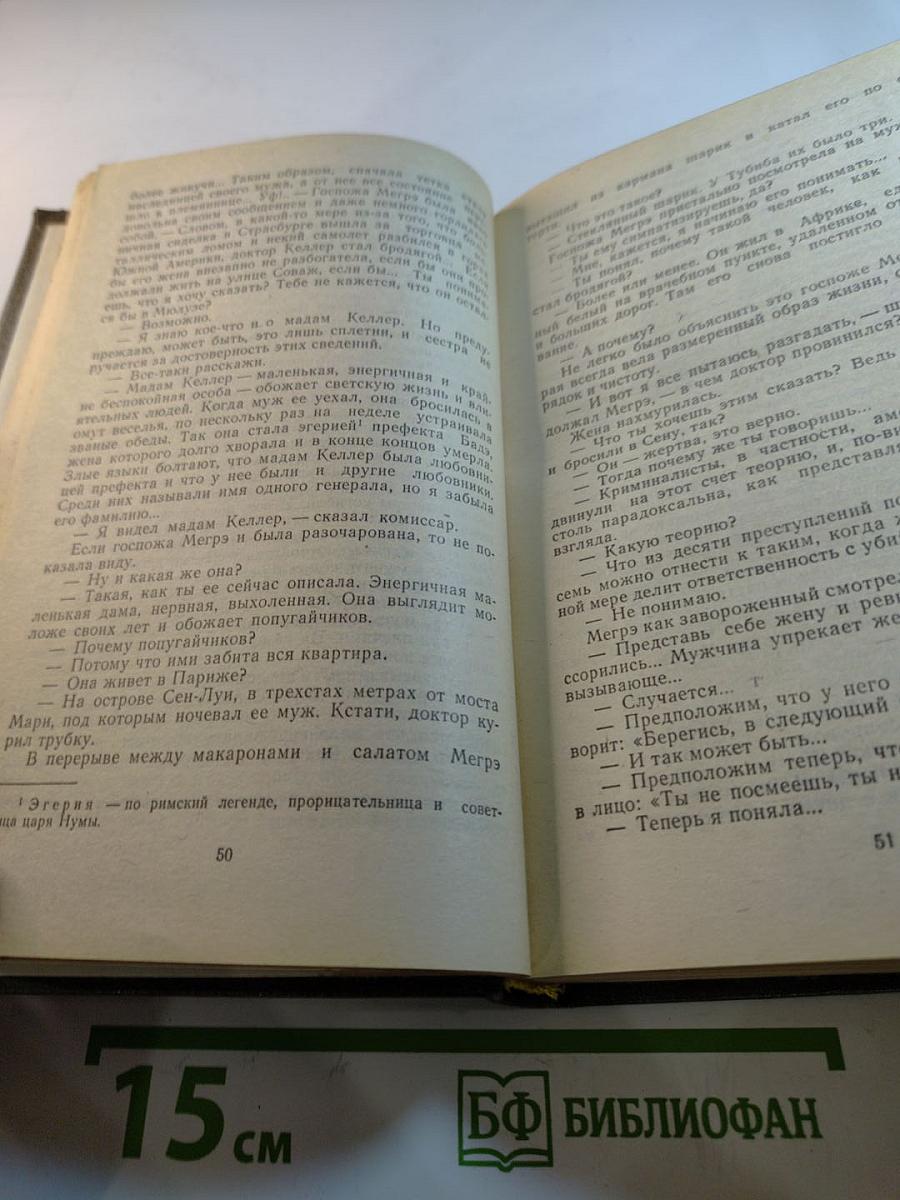 Трубка Мегрэ