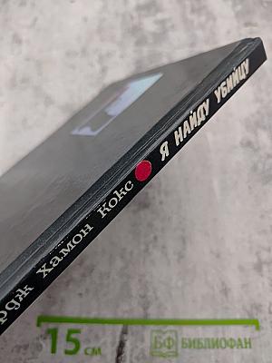 Я найду убийцу