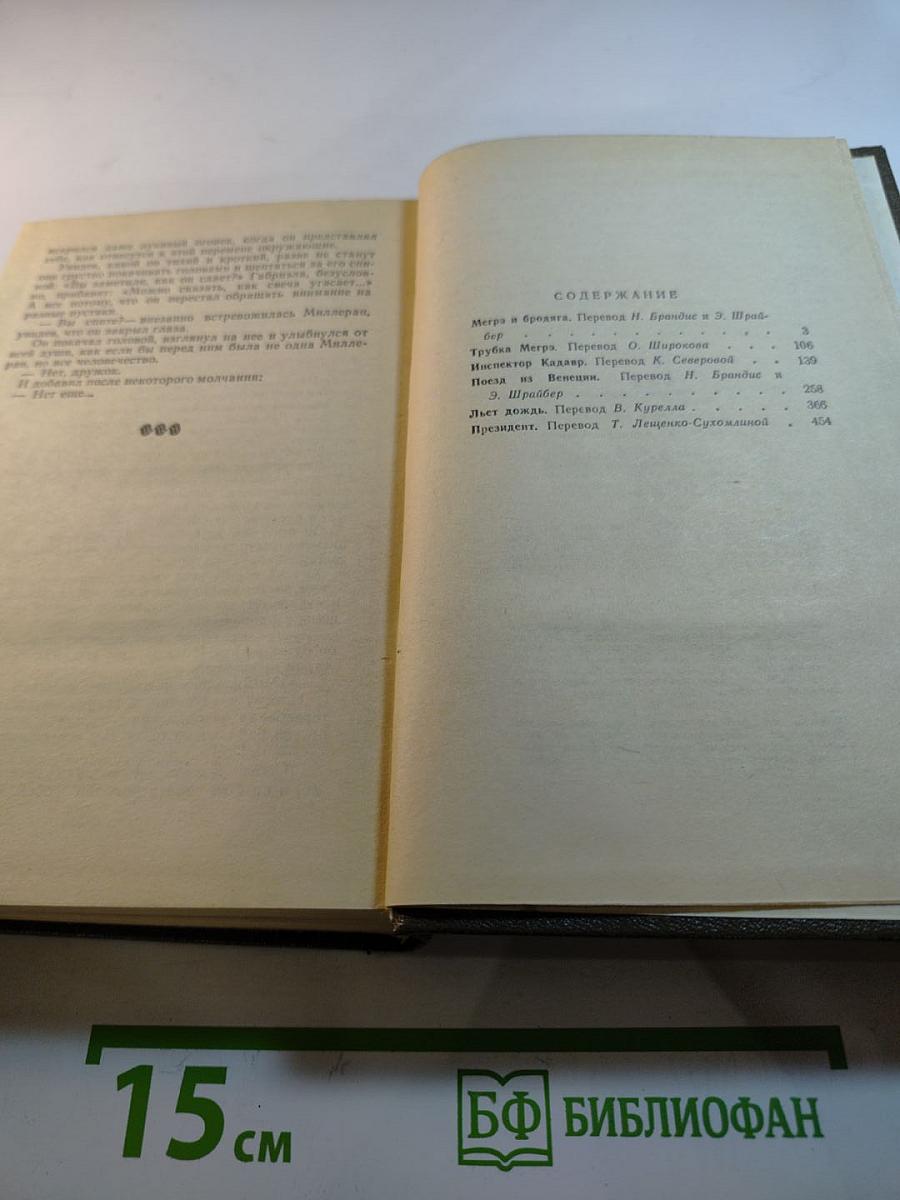 Трубка Мегрэ