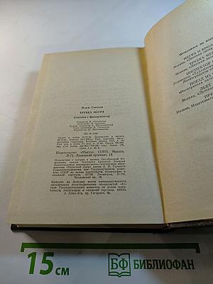 Трубка Мегрэ