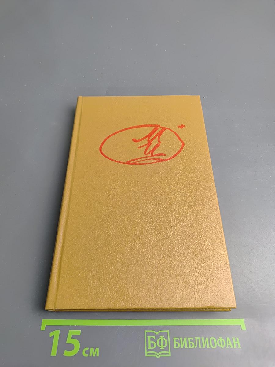 Стихотворения. Пьесы