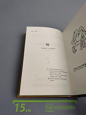 Стихотворения. Пьесы