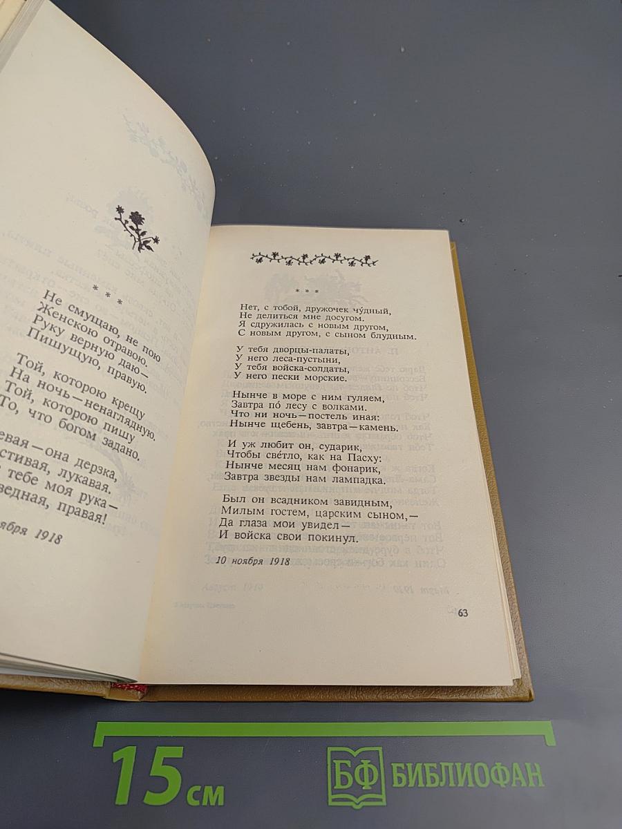 Стихотворения. Пьесы