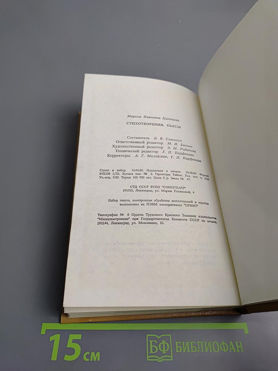 Стихотворения. Пьесы