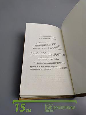 Стихотворения. Пьесы