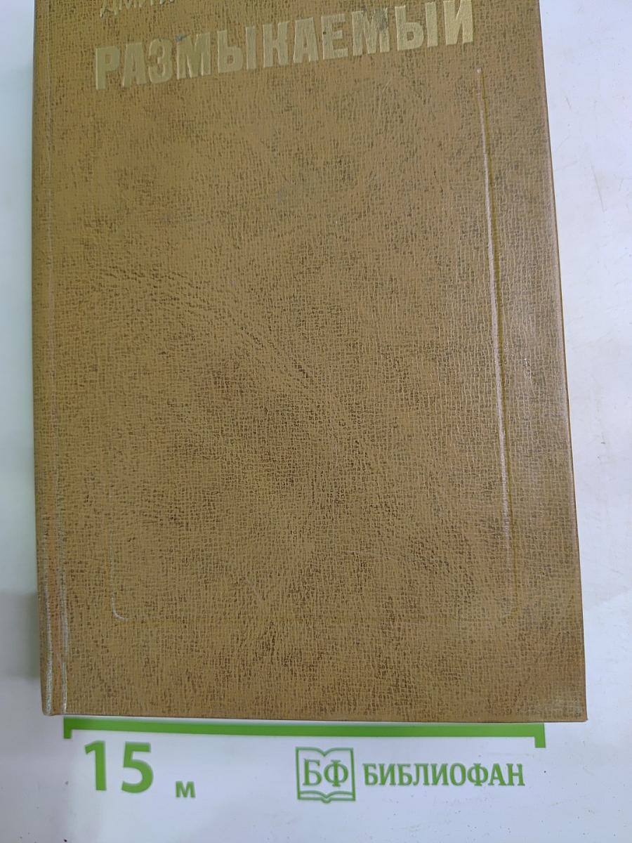 Круг размыкаемый: Повести-хроники