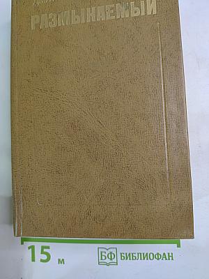 Круг размыкаемый: Повести-хроники