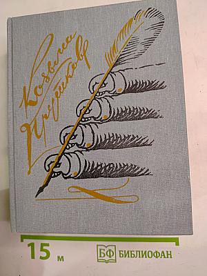 Сочинения Козьмы Пруткова