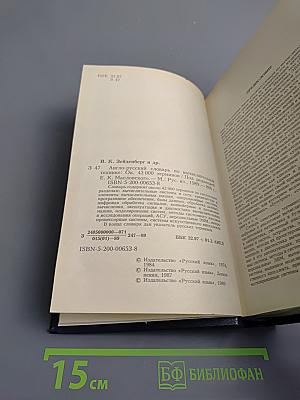 Англо-русский словарь по вычислительной технике