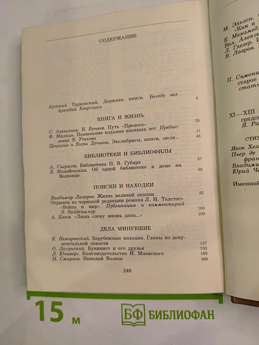 Альманах библиофила. Выпуск VII