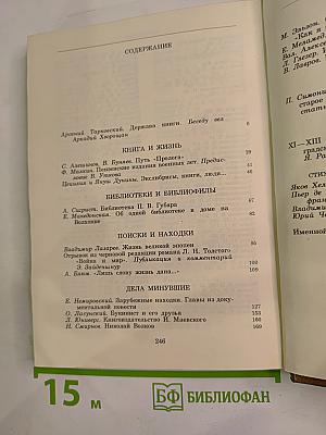 Альманах библиофила. Выпуск VII