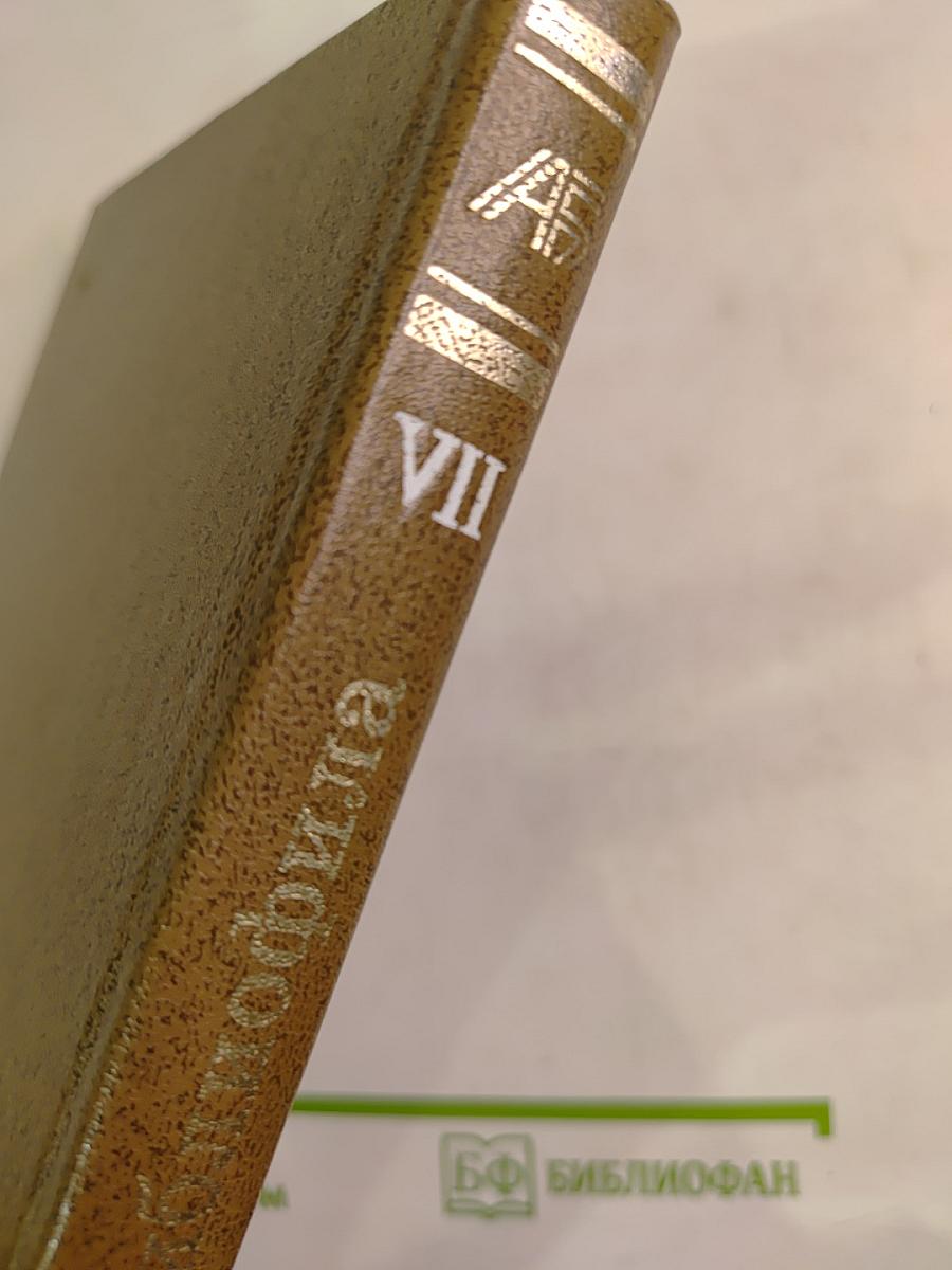 Альманах библиофила. Выпуск VII