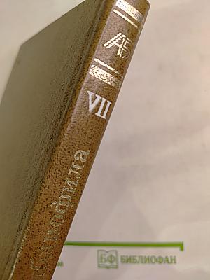 Альманах библиофила. Выпуск VII