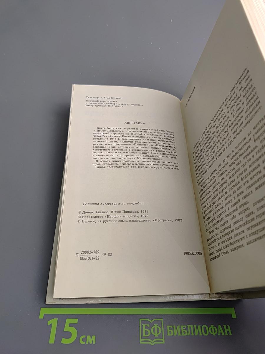 С "Джу" через Тихий океан