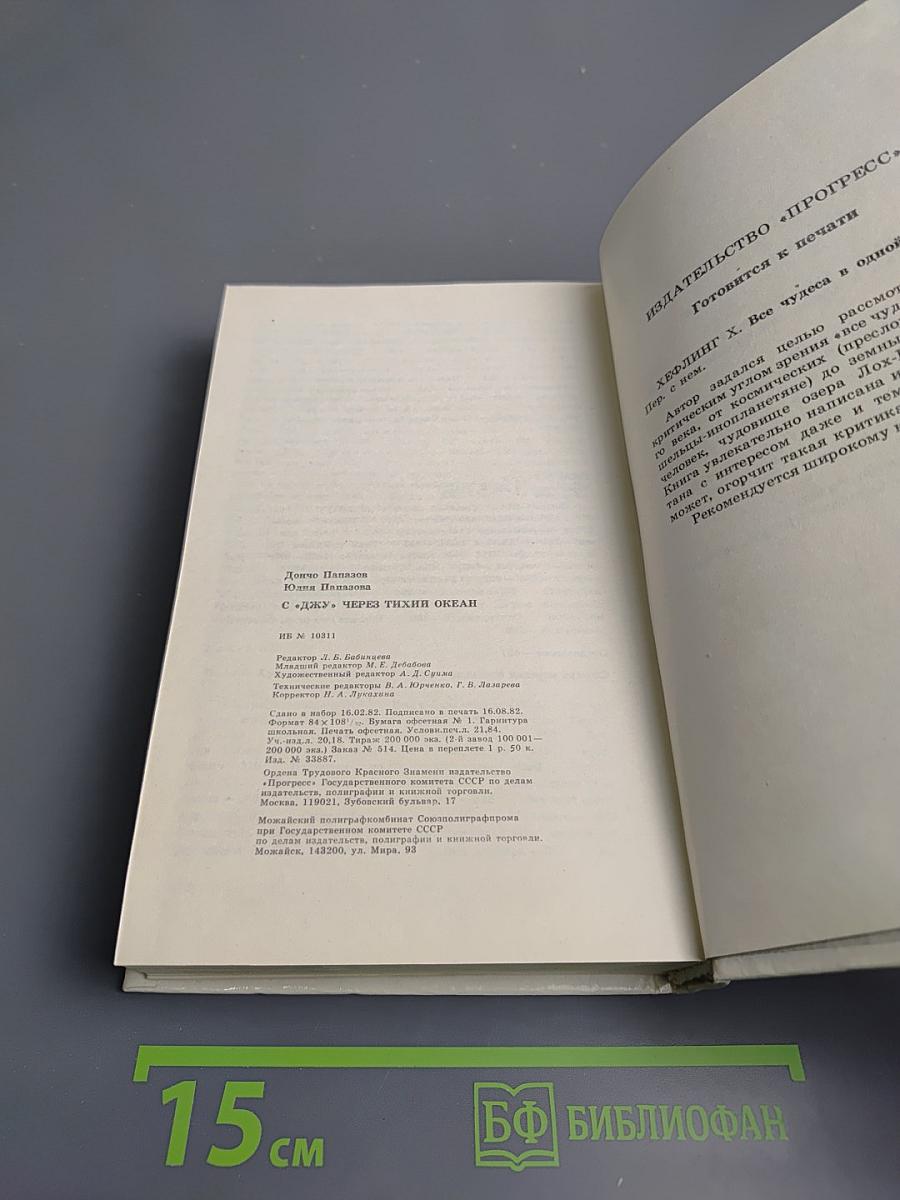 С "Джу" через Тихий океан