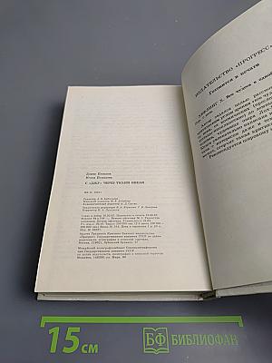 С "Джу" через Тихий океан