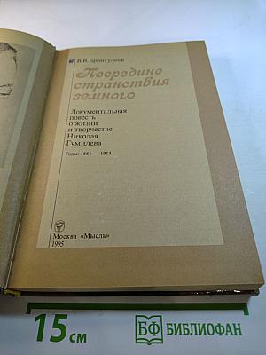 Посредине странствия земного
