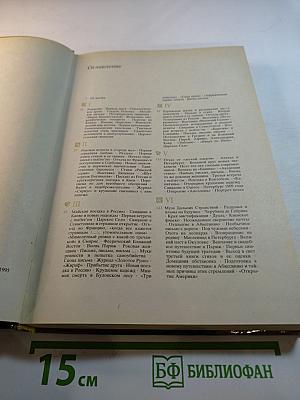 Посредине странствия земного